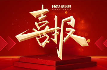 喜報(bào)|無錫華賽榮獲“2021年度道路停車行業(yè)智能硬件標(biāo)桿企業(yè)（地磁類）”