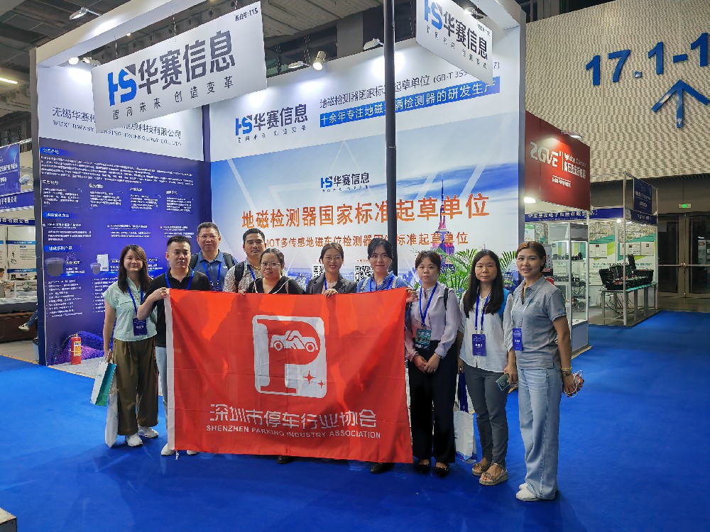 圓滿(mǎn)落幕！無(wú)錫華賽重磅亮相2024年粵港澳大灣區(qū)（廣州）智慧停車(chē)展會(huì)