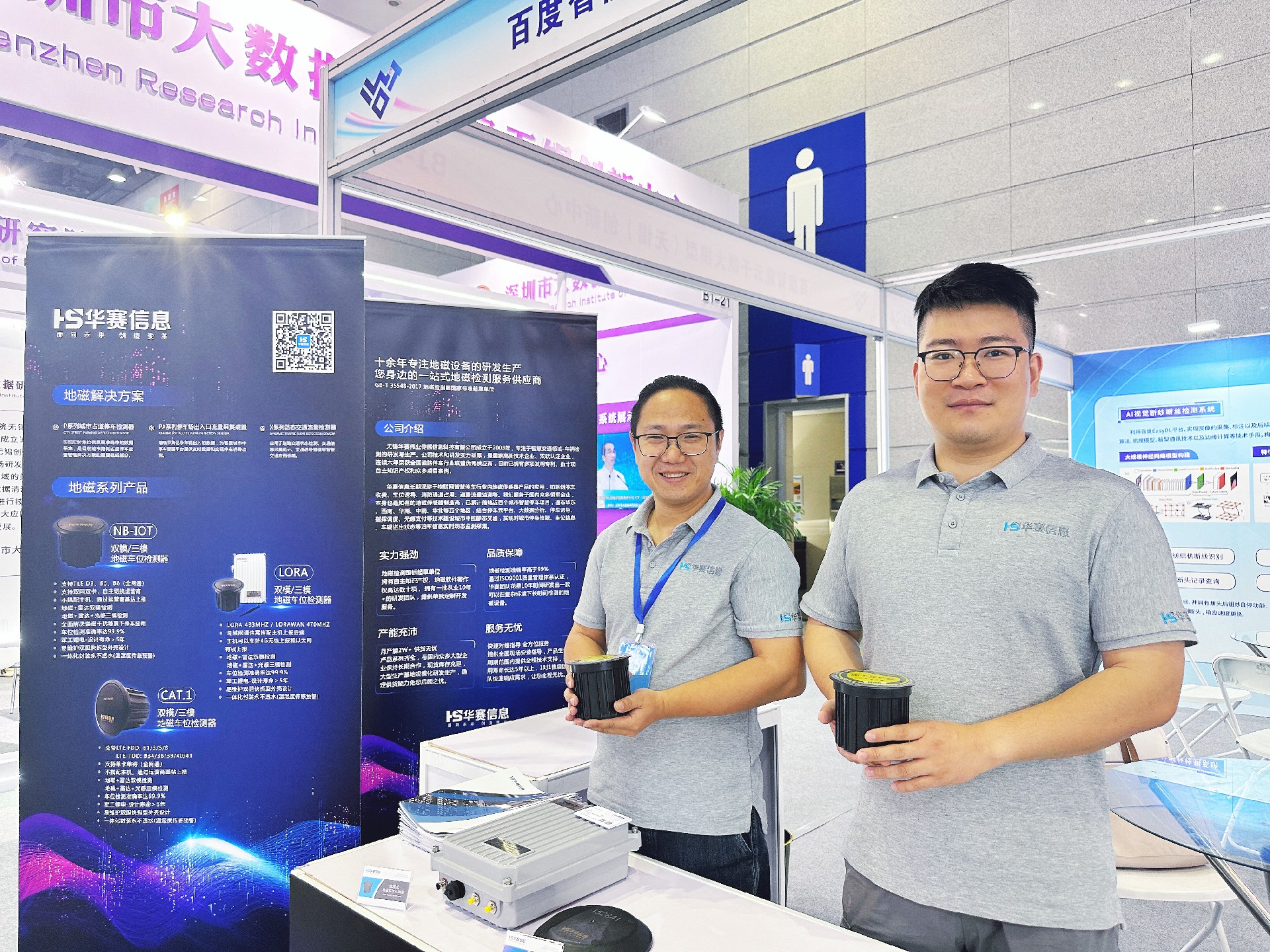 無錫華賽參展2024世界物聯(lián)網(wǎng)博覽會